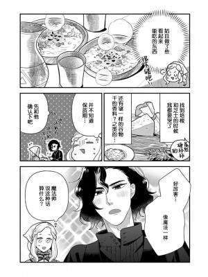 [市居ちい] 転生王女は最凶魔法使いの腕の中1-8 完结｜与凶恶魔法师拥抱的重生王女 1-8 end [莉赛特汉化组]_046