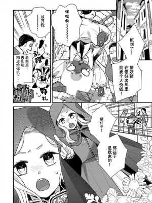 [市居ちい] 転生王女は最凶魔法使いの腕の中1-8 完结｜与凶恶魔法师拥抱的重生王女 1-8 end [莉赛特汉化组]_067