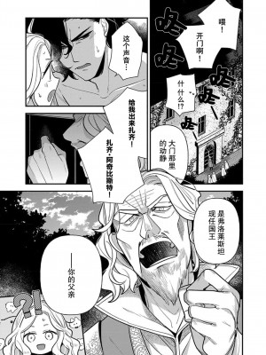 [市居ちい] 転生王女は最凶魔法使いの腕の中1-8 完结｜与凶恶魔法师拥抱的重生王女 1-8 end [莉赛特汉化组]_128