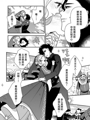 [市居ちい] 転生王女は最凶魔法使いの腕の中1-8 完结｜与凶恶魔法师拥抱的重生王女 1-8 end [莉赛特汉化组]_211
