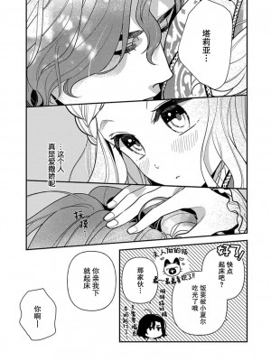 [市居ちい] 転生王女は最凶魔法使いの腕の中1-8 完结｜与凶恶魔法师拥抱的重生王女 1-8 end [莉赛特汉化组]_091