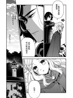 [市居ちい] 転生王女は最凶魔法使いの腕の中1-8 完结｜与凶恶魔法师拥抱的重生王女 1-8 end [莉赛特汉化组]_071