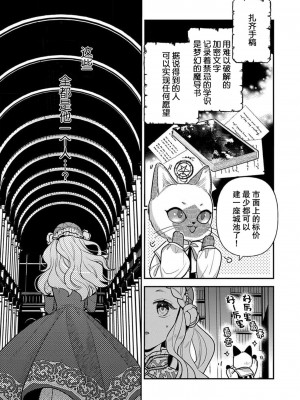 [市居ちい] 転生王女は最凶魔法使いの腕の中1-8 完结｜与凶恶魔法师拥抱的重生王女 1-8 end [莉赛特汉化组]_103