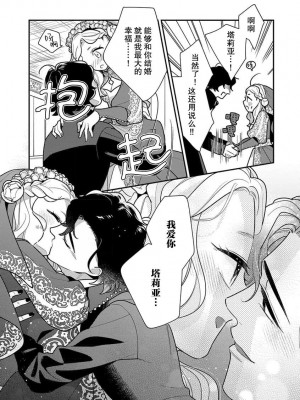 [市居ちい] 転生王女は最凶魔法使いの腕の中1-8 完结｜与凶恶魔法师拥抱的重生王女 1-8 end [莉赛特汉化组]_184