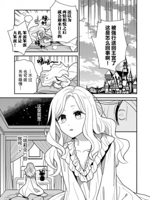 [市居ちい] 転生王女は最凶魔法使いの腕の中1-8 完结｜与凶恶魔法师拥抱的重生王女 1-8 end [莉赛特汉化组]_166