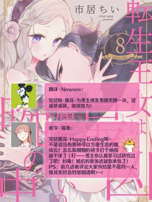 [市居ちい] 転生王女は最凶魔法使いの腕の中1-8 完结｜与凶恶魔法师拥抱的重生王女 1-8 end [莉赛特汉化组]_215