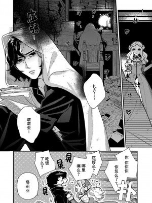 [市居ちい] 転生王女は最凶魔法使いの腕の中1-8 完结｜与凶恶魔法师拥抱的重生王女 1-8 end [莉赛特汉化组]_106