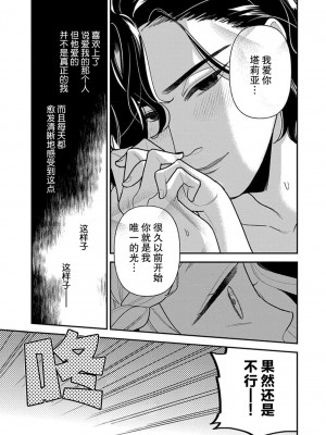 [市居ちい] 転生王女は最凶魔法使いの腕の中1-8 完结｜与凶恶魔法师拥抱的重生王女 1-8 end [莉赛特汉化组]_095