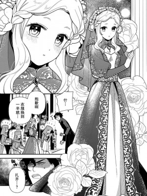 [市居ちい] 転生王女は最凶魔法使いの腕の中1-8 完结｜与凶恶魔法师拥抱的重生王女 1-8 end [莉赛特汉化组]_178