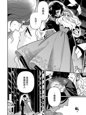 [市居ちい] 転生王女は最凶魔法使いの腕の中1-8 完结｜与凶恶魔法师拥抱的重生王女 1-8 end [莉赛特汉化组]_108