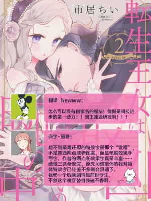 [市居ちい] 転生王女は最凶魔法使いの腕の中1-8 完结｜与凶恶魔法师拥抱的重生王女 1-8 end [莉赛特汉化组]_056