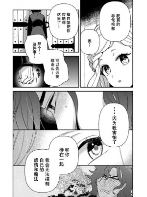 [市居ちい] 転生王女は最凶魔法使いの腕の中1-8 完结｜与凶恶魔法师拥抱的重生王女 1-8 end [莉赛特汉化组]_175