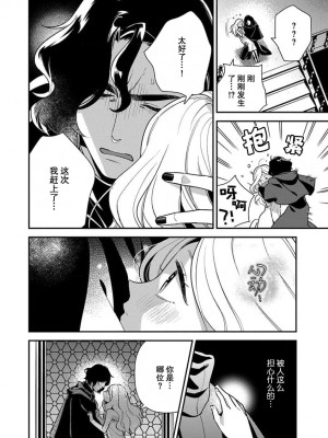 [市居ちい] 転生王女は最凶魔法使いの腕の中1-8 完结｜与凶恶魔法师拥抱的重生王女 1-8 end [莉赛特汉化组]_008