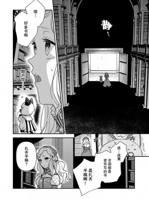 [市居ちい] 転生王女は最凶魔法使いの腕の中1-8 完结｜与凶恶魔法师拥抱的重生王女 1-8 end [莉赛特汉化组]_102