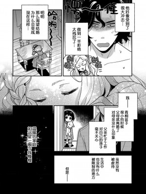 [市居ちい] 転生王女は最凶魔法使いの腕の中1-8 完结｜与凶恶魔法师拥抱的重生王女 1-8 end [莉赛特汉化组]_098