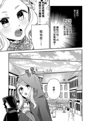 [市居ちい] 転生王女は最凶魔法使いの腕の中1-8 完结｜与凶恶魔法师拥抱的重生王女 1-8 end [莉赛特汉化组]_064