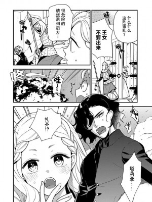 [市居ちい] 転生王女は最凶魔法使いの腕の中1-8 完结｜与凶恶魔法师拥抱的重生王女 1-8 end [莉赛特汉化组]_173