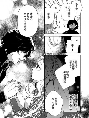 [市居ちい] 転生王女は最凶魔法使いの腕の中1-8 完结｜与凶恶魔法师拥抱的重生王女 1-8 end [莉赛特汉化组]_179