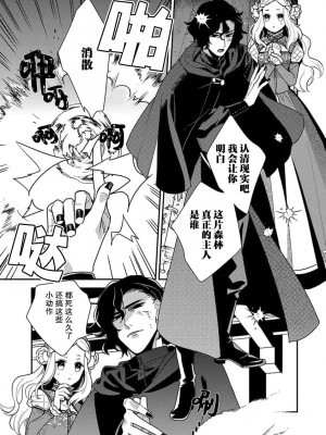 [市居ちい] 転生王女は最凶魔法使いの腕の中1-8 完结｜与凶恶魔法师拥抱的重生王女 1-8 end [莉赛特汉化组]_015