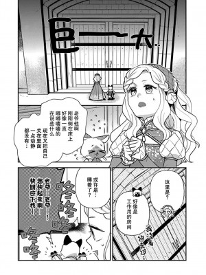 [市居ちい] 転生王女は最凶魔法使いの腕の中1-8 完结｜与凶恶魔法师拥抱的重生王女 1-8 end [莉赛特汉化组]_100