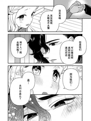 [市居ちい] 転生王女は最凶魔法使いの腕の中1-8 完结｜与凶恶魔法师拥抱的重生王女 1-8 end [莉赛特汉化组]_183
