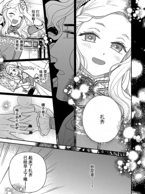[市居ちい] 転生王女は最凶魔法使いの腕の中1-8 完结｜与凶恶魔法师拥抱的重生王女 1-8 end [莉赛特汉化组]_089