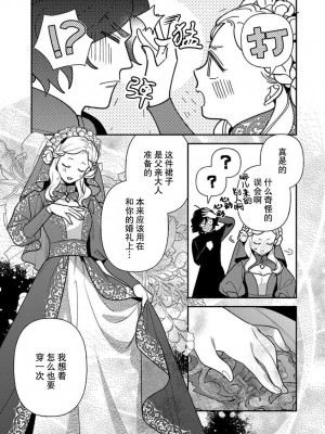 [市居ちい] 転生王女は最凶魔法使いの腕の中1-8 完结｜与凶恶魔法师拥抱的重生王女 1-8 end [莉赛特汉化组]_180