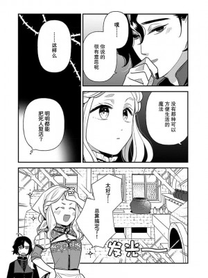 [市居ちい] 転生王女は最凶魔法使いの腕の中1-8 完结｜与凶恶魔法师拥抱的重生王女 1-8 end [莉赛特汉化组]_045