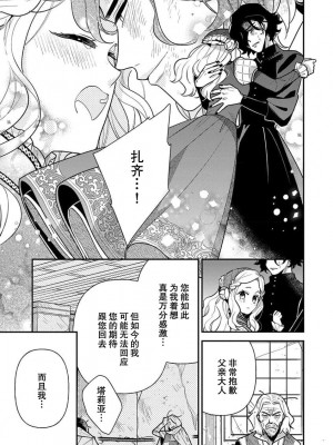 [市居ちい] 転生王女は最凶魔法使いの腕の中1-8 完结｜与凶恶魔法师拥抱的重生王女 1-8 end [莉赛特汉化组]_146