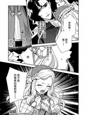 [市居ちい] 転生王女は最凶魔法使いの腕の中1-8 完结｜与凶恶魔法师拥抱的重生王女 1-8 end [莉赛特汉化组]_111