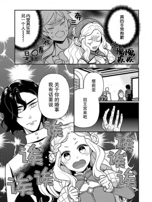 [市居ちい] 転生王女は最凶魔法使いの腕の中1-8 完结｜与凶恶魔法师拥抱的重生王女 1-8 end [莉赛特汉化组]_140