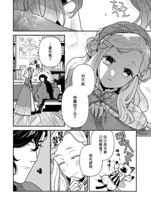 [市居ちい] 転生王女は最凶魔法使いの腕の中1-8 完结｜与凶恶魔法师拥抱的重生王女 1-8 end [莉赛特汉化组]_075