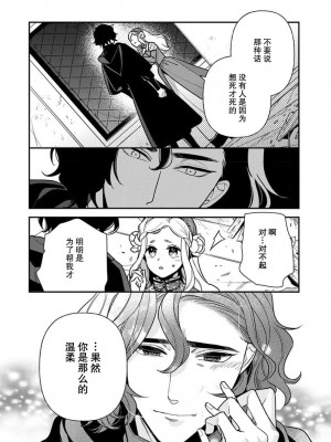 [市居ちい] 転生王女は最凶魔法使いの腕の中1-8 完结｜与凶恶魔法师拥抱的重生王女 1-8 end [莉赛特汉化组]_016