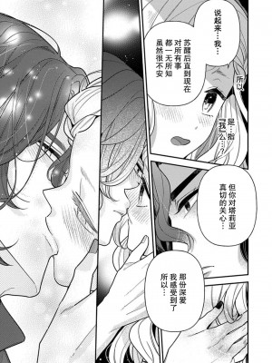 [市居ちい] 転生王女は最凶魔法使いの腕の中1-8 完结｜与凶恶魔法师拥抱的重生王女 1-8 end [莉赛特汉化组]_118