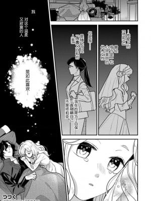 [市居ちい] 転生王女は最凶魔法使いの腕の中1-8 完结｜与凶恶魔法师拥抱的重生王女 1-8 end [莉赛特汉化组]_084