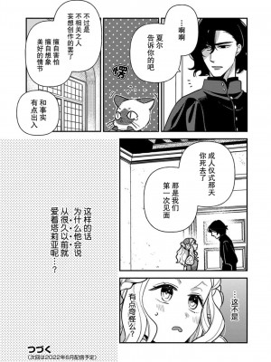 [市居ちい] 転生王女は最凶魔法使いの腕の中1-8 完结｜与凶恶魔法师拥抱的重生王女 1-8 end [莉赛特汉化组]_136