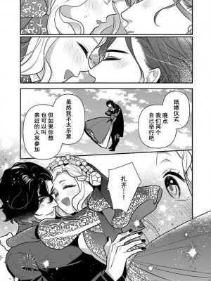 [市居ちい] 転生王女は最凶魔法使いの腕の中1-8 完结｜与凶恶魔法师拥抱的重生王女 1-8 end [莉赛特汉化组]_212