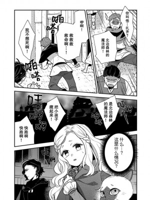 [市居ちい] 転生王女は最凶魔法使いの腕の中1-8 完结｜与凶恶魔法师拥抱的重生王女 1-8 end [莉赛特汉化组]_070