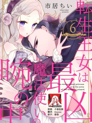 [市居ちい] 転生王女は最凶魔法使いの腕の中1-8 完结｜与凶恶魔法师拥抱的重生王女 1-8 end [莉赛特汉化组]_138