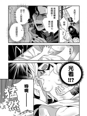 [市居ちい] 転生王女は最凶魔法使いの腕の中1-8 完结｜与凶恶魔法师拥抱的重生王女 1-8 end [莉赛特汉化组]_003
