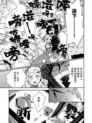 [市居ちい] 転生王女は最凶魔法使いの腕の中1-8 完结｜与凶恶魔法师拥抱的重生王女 1-8 end [莉赛特汉化组]_144