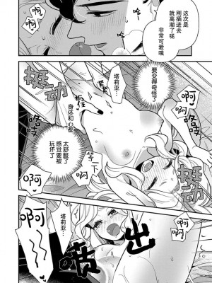 [市居ちい] 転生王女は最凶魔法使いの腕の中1-8 完结｜与凶恶魔法师拥抱的重生王女 1-8 end [莉赛特汉化组]_195