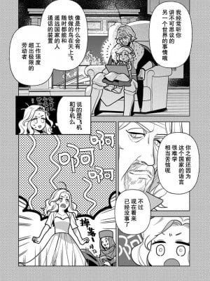 [市居ちい] 転生王女は最凶魔法使いの腕の中1-8 完结｜与凶恶魔法师拥抱的重生王女 1-8 end [莉赛特汉化组]_203