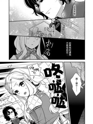 [市居ちい] 転生王女は最凶魔法使いの腕の中1-8 完结｜与凶恶魔法师拥抱的重生王女 1-8 end [莉赛特汉化组]_054