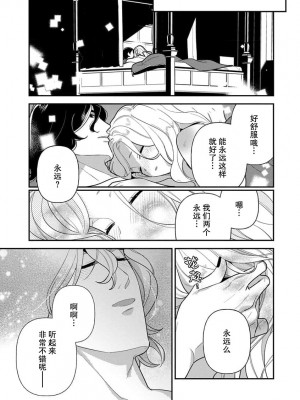 [市居ちい] 転生王女は最凶魔法使いの腕の中1-8 完结｜与凶恶魔法师拥抱的重生王女 1-8 end [莉赛特汉化组]_162