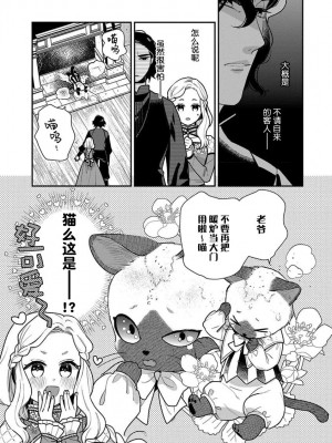 [市居ちい] 転生王女は最凶魔法使いの腕の中1-8 完结｜与凶恶魔法师拥抱的重生王女 1-8 end [莉赛特汉化组]_058