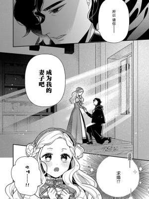 [市居ちい] 転生王女は最凶魔法使いの腕の中1-8 完结｜与凶恶魔法师拥抱的重生王女 1-8 end [莉赛特汉化组]_018