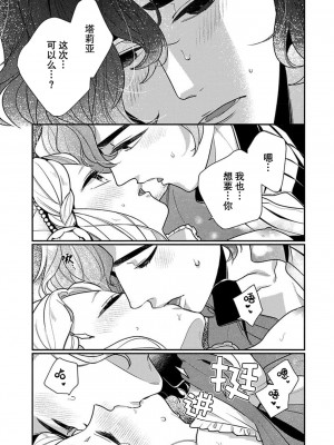 [市居ちい] 転生王女は最凶魔法使いの腕の中1-8 完结｜与凶恶魔法师拥抱的重生王女 1-8 end [莉赛特汉化组]_122