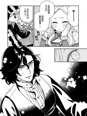 [市居ちい] 転生王女は最凶魔法使いの腕の中1-8 完结｜与凶恶魔法师拥抱的重生王女 1-8 end [莉赛特汉化组]_049