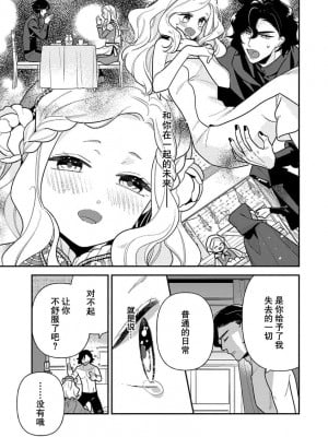 [市居ちい] 転生王女は最凶魔法使いの腕の中1-8 完结｜与凶恶魔法师拥抱的重生王女 1-8 end [莉赛特汉化组]_154